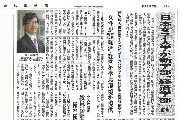 「経済学部（仮称）」の設立について取材を受けました