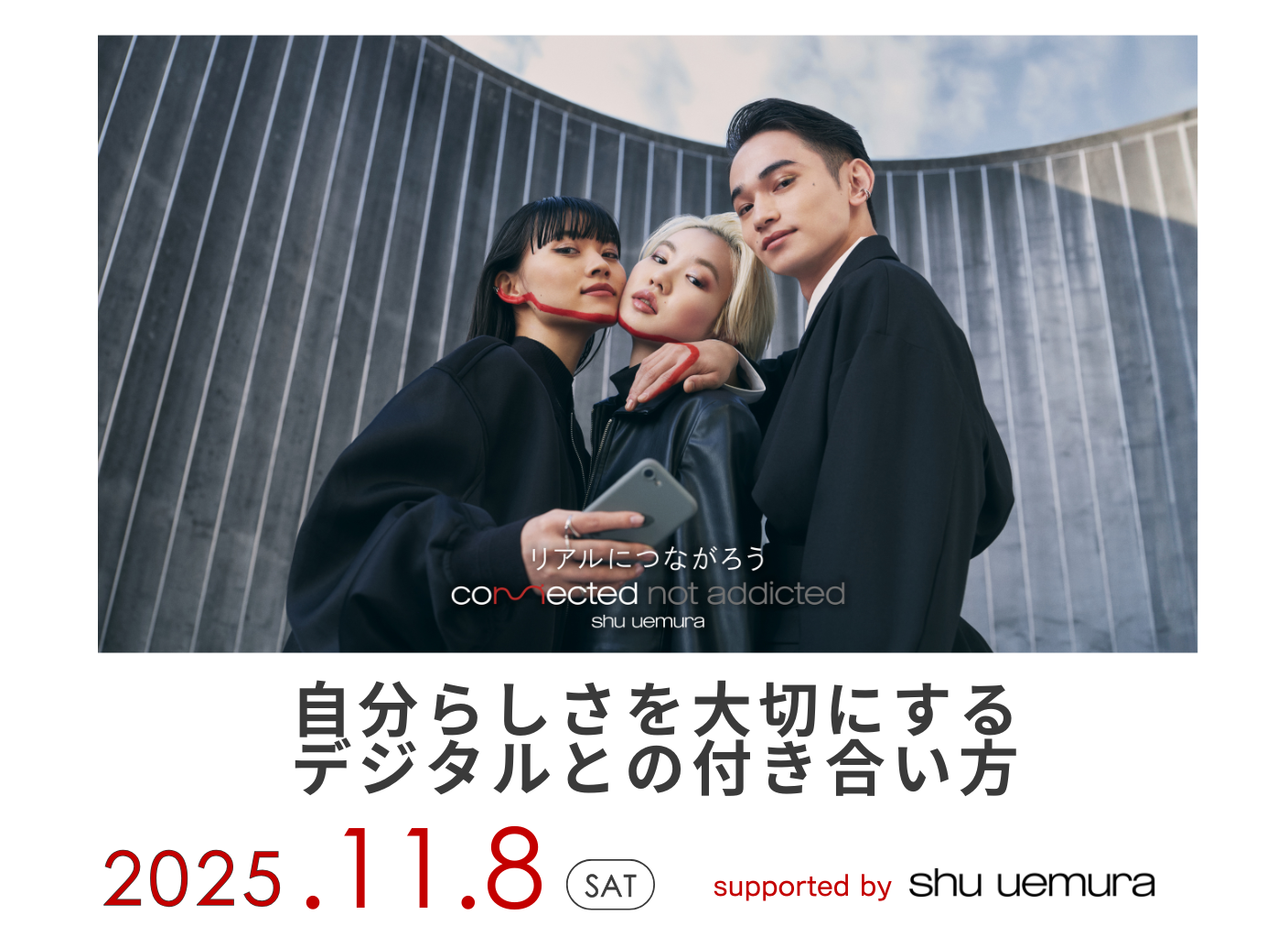 講演会のお知らせ「自分らしさを大切にする デジタルとの付き合い方」
