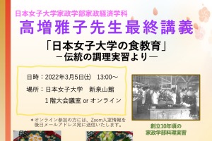 高増雅子先生 最終講義のお知らせ