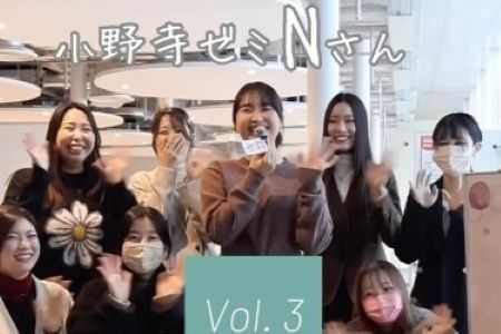卒論審査会直後！動画インタビュー③小野寺ゼミNさん