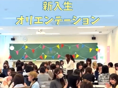 新入生オリエンテーション2026