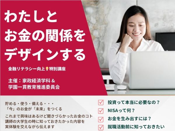 【12/3(水)開催】わたしとお金の関係をデザインする