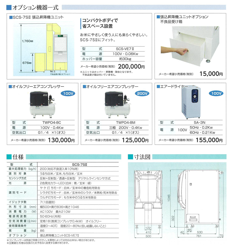 静岡製機 - ヤマザキ精工|コイン精米機の製造と販売|精米 静岡製機 - ヤマザキ精工|コイン精米機の製造と販売|精米