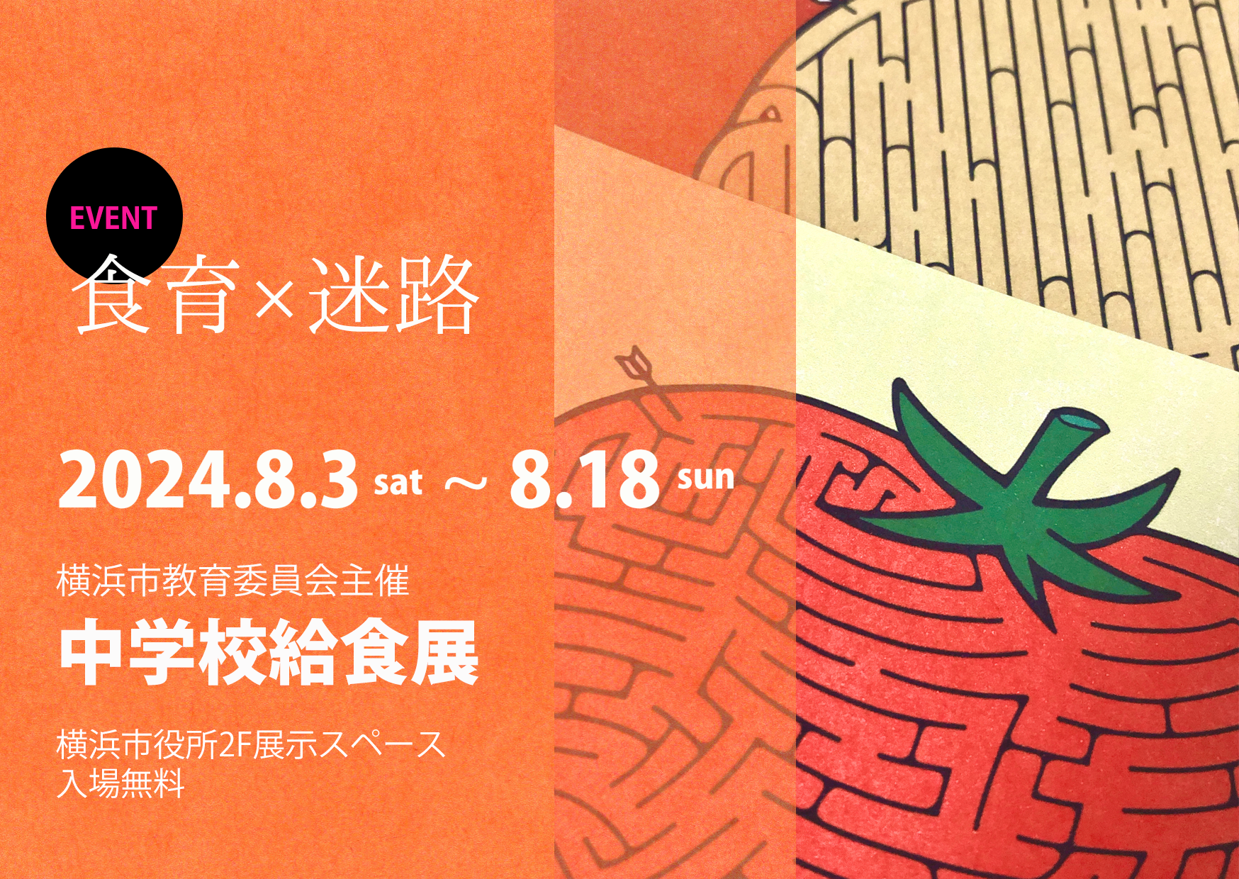 好評につき今年も！ 横浜みなとみらい線　馬車道駅　から　徒歩１分！