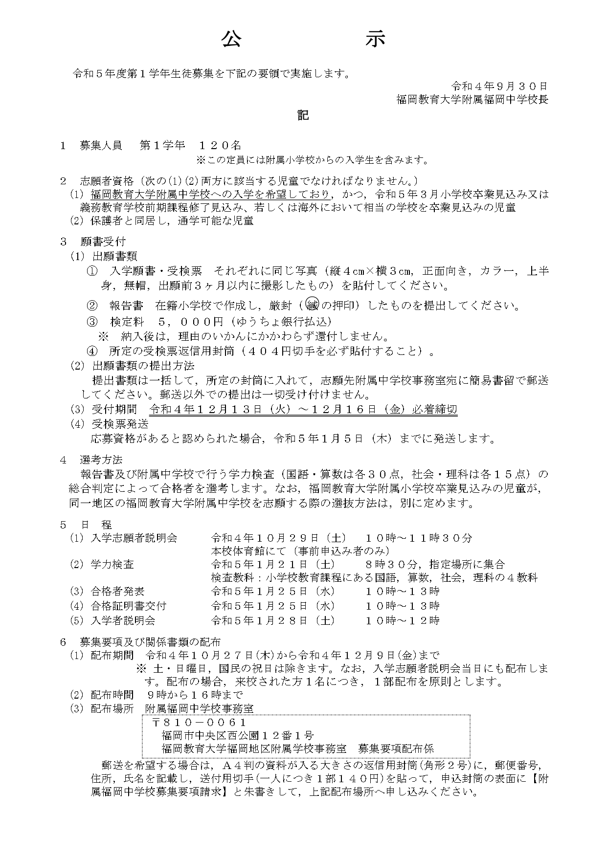 中学受験・福岡教育大学付属福岡中・入試情報及び傾向 - 福岡の