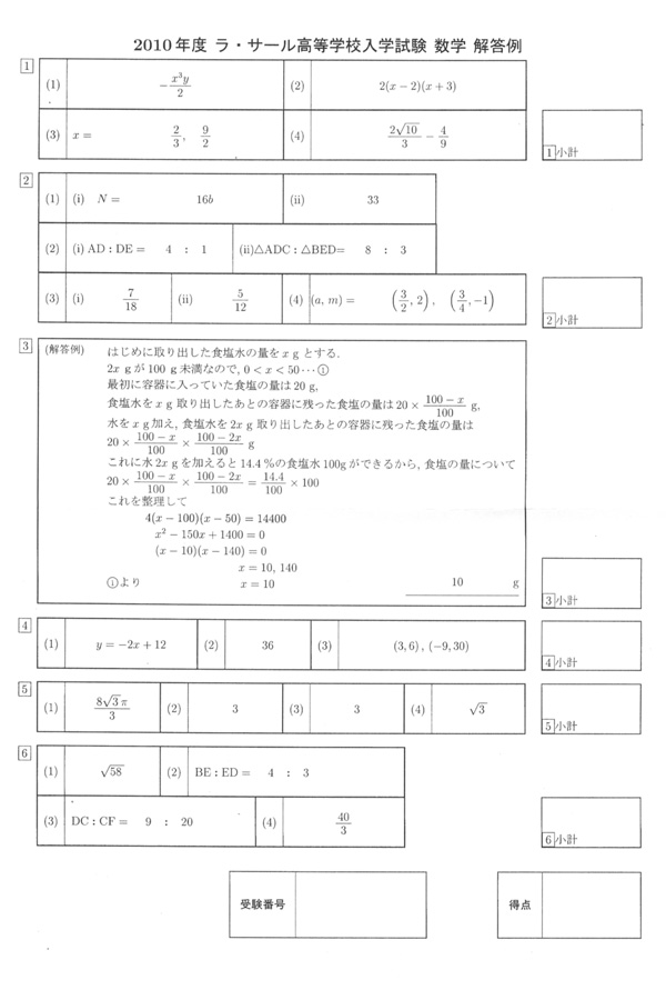 Amazon.com: ラ・サール高等学校入学試験問題集2022年春受験用