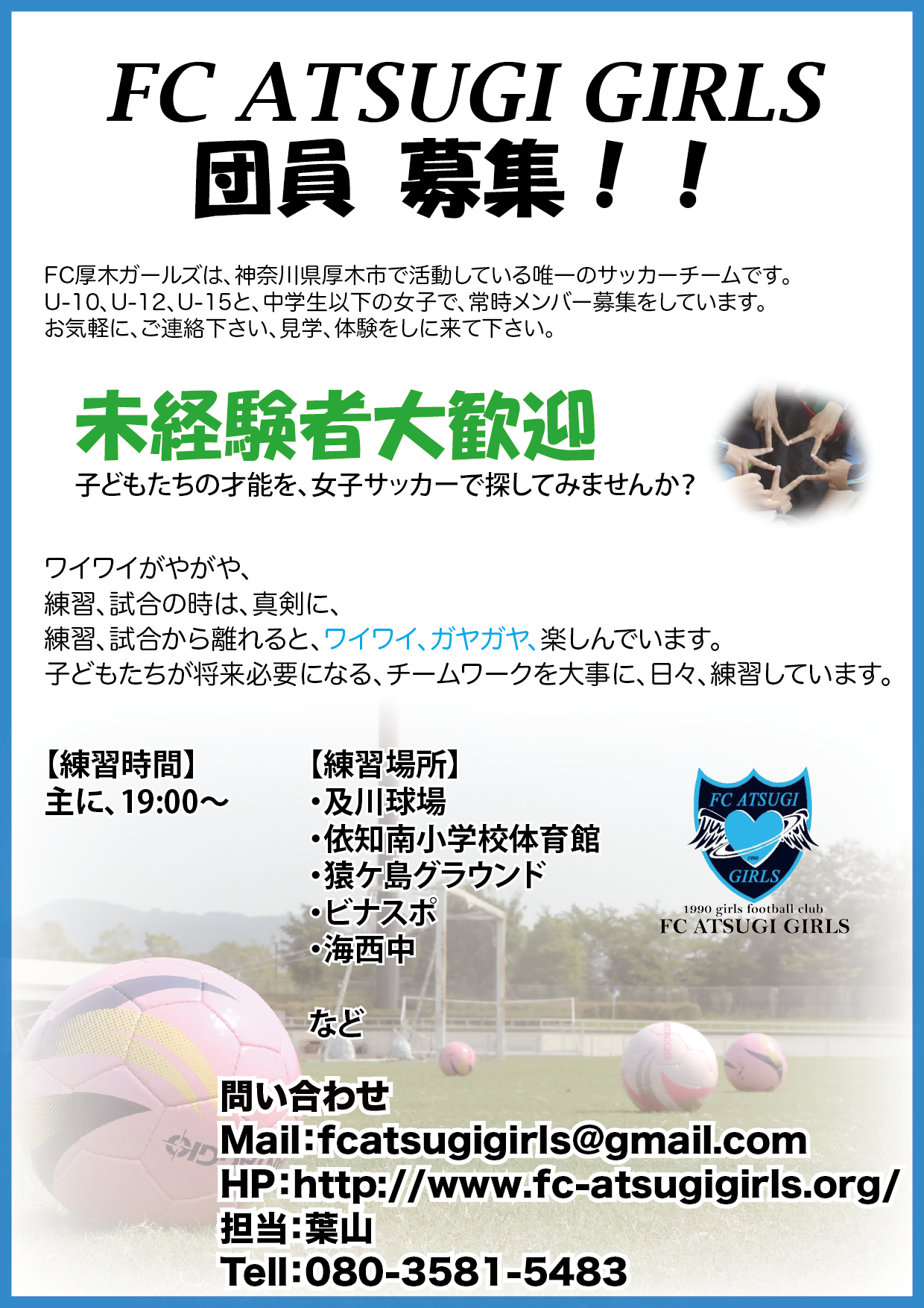 Fc厚木ガールズ Official Web Site Fc厚木ガールズ Official Web Site