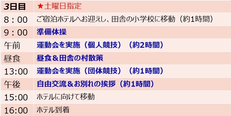 カンボジアの小学校で運動会を実施！（小学校で交流）