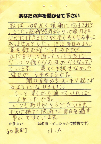 茅ヶ崎　整体　自律神経失調症　頭痛　肩こり  