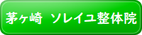 茅ヶ崎　整体　不眠症　ストレス　自律神経失調症