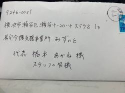 先日の実習生より