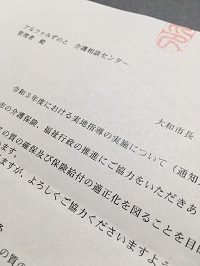 大和市　実地指導