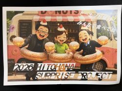 サプライズなドーナツ