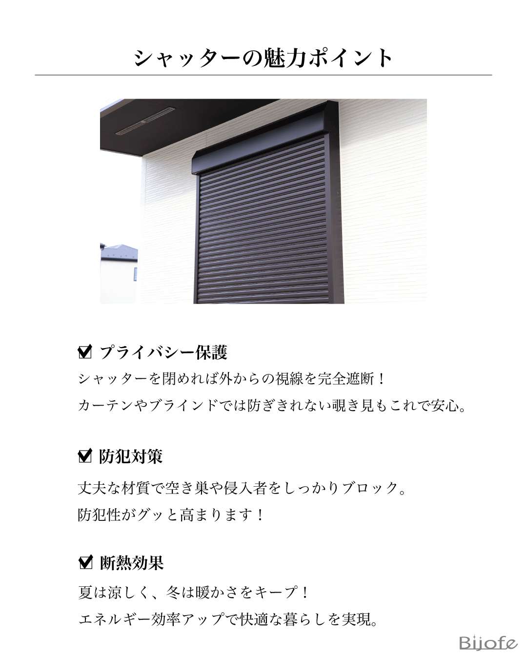 家族と暮らしを守るために。防犯シャッターのすすめ