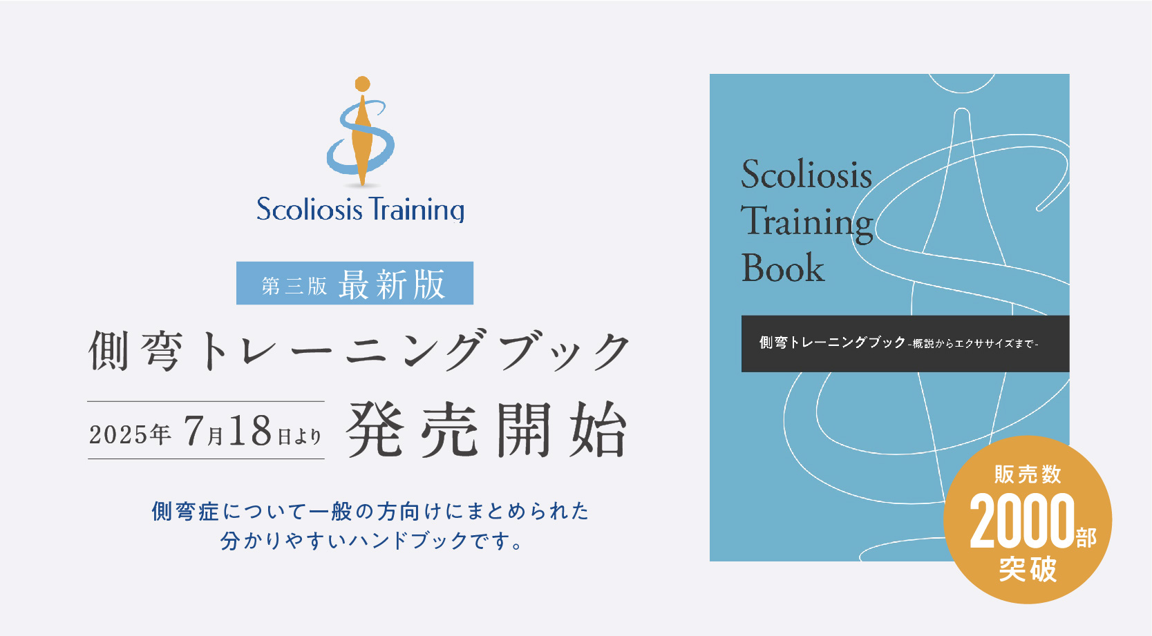 側弯トレーニングブック - 側弯トレーニング - 日本人に合った