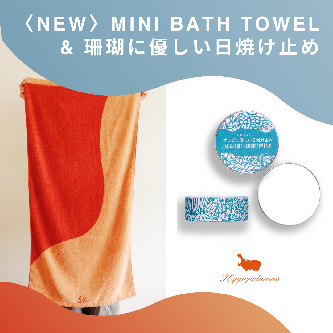 鳥屋野店・伊勢丹店】ヒポポタマスフェア新商品紹介 - 眠家 minka