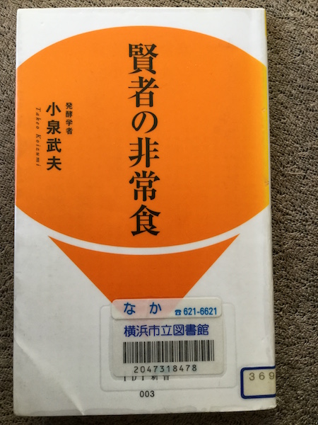 「賢者の非常食」