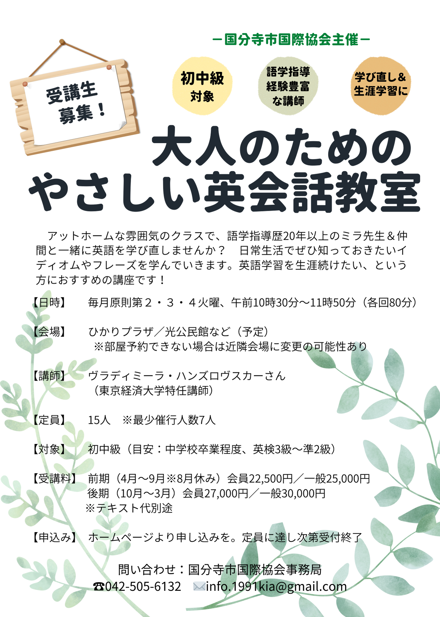 お知らせ - 国分寺市国際協会