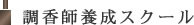 香りのスクール～調香師になるために～