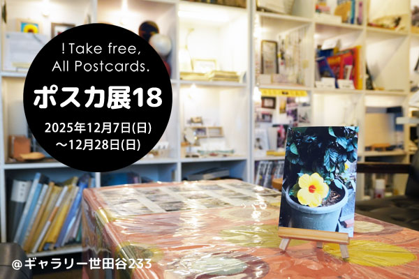 写真展いろいろ参加者募集中～