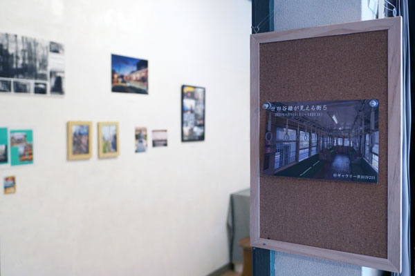 『世田谷線が見える街５』始まりました