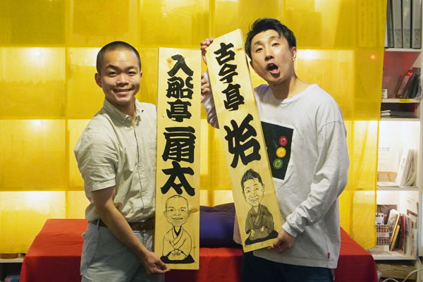 『233落語ナイト』第230回