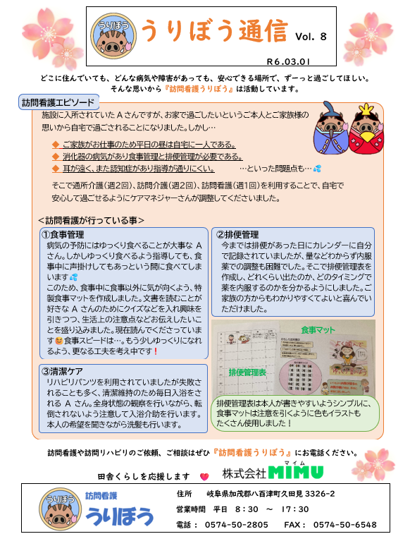 うりぼう通信8号