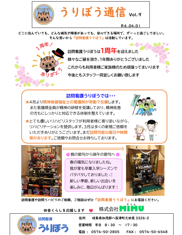 うりぼう通信９号