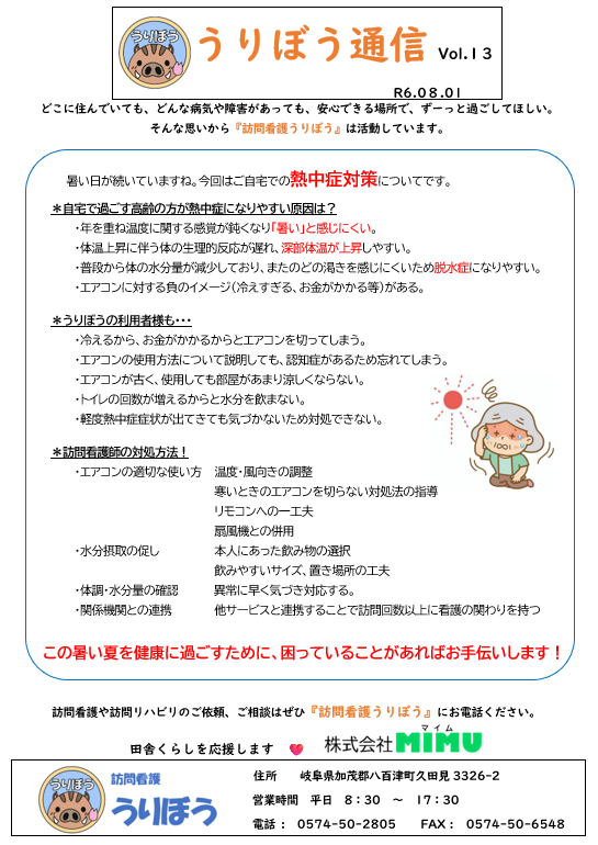 うりぼう通信13号