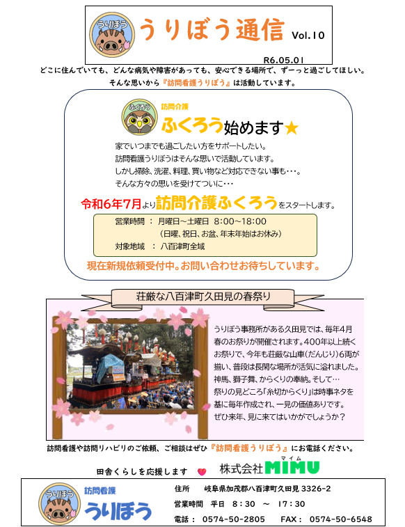 うりぼう通信10号