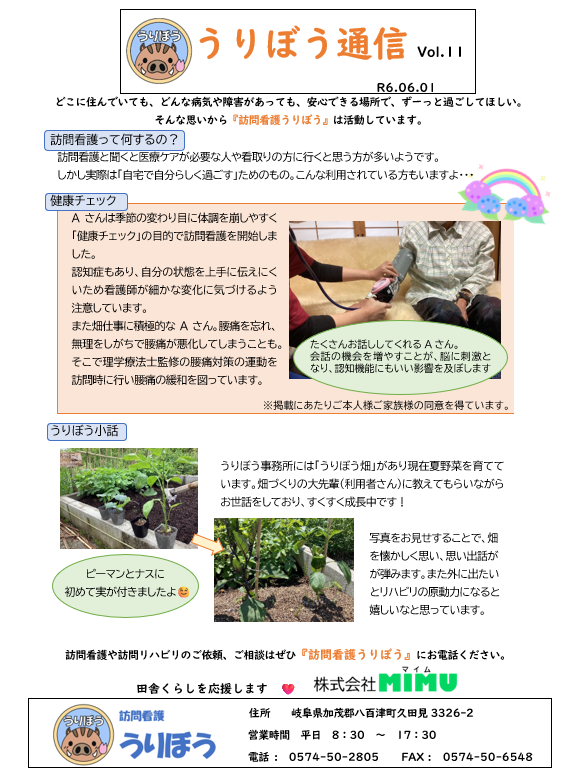 うりぼう通信11号