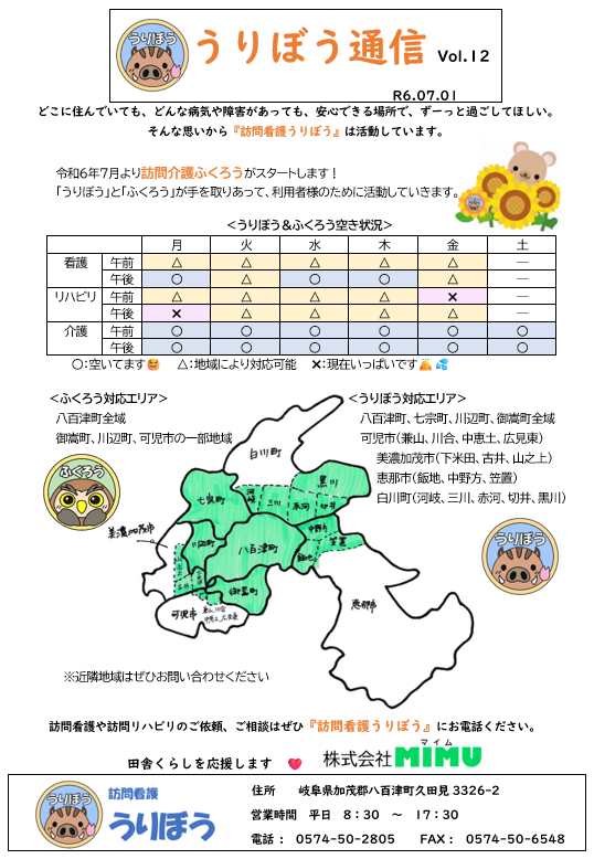 うりぼう通信12号