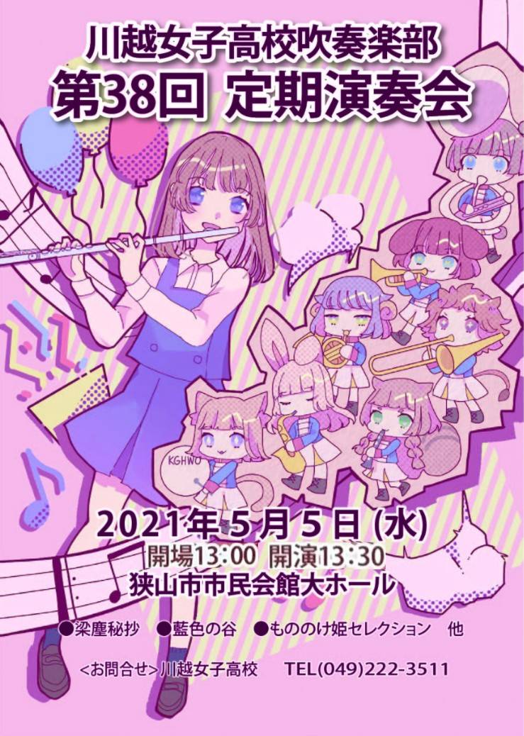 38期川越女子高校吹奏楽部hp Kghwo38th 38期川越女子高校吹奏楽部hp Kghwo38th