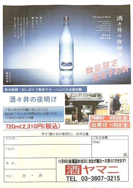 酒々井の夜明け