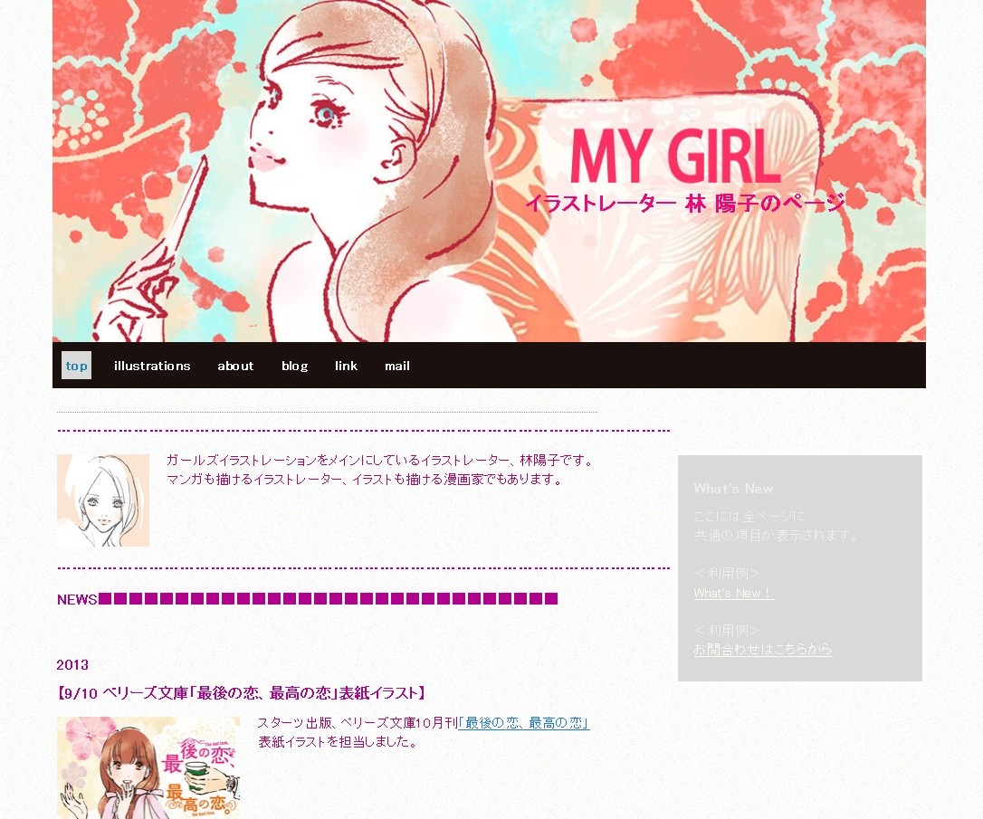Jimdo制作サイト紹介 イラストレーター様のjimdoサイト いろいろ メモサイト どんなもんじゃろい