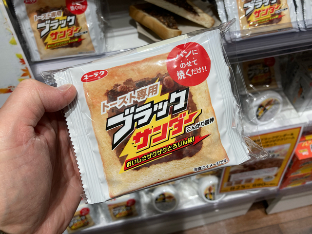 トースト専用ブラックサンダーも