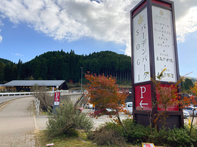 道向かいのバーデンパークSOGI
