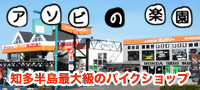 バイクエリアダンガリー