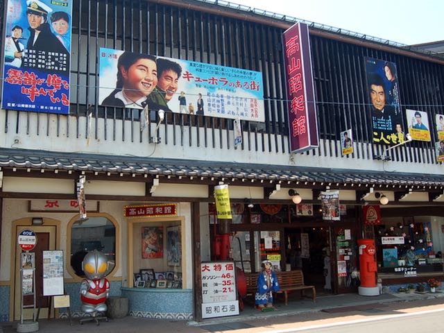 古い町並近くにある高山昭和館。入場料800円