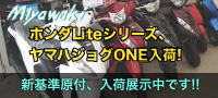ミヤワキオート