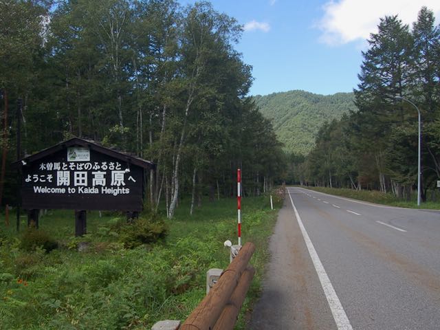 開田高原の入口。R361で走り抜ける