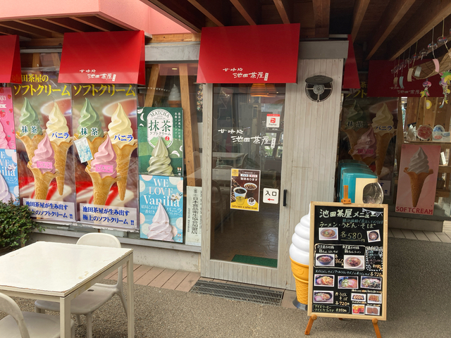 池田茶屋とり沢