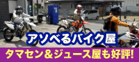 バイクアンドバイク