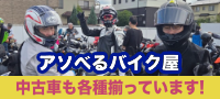 バイクアンドバイク