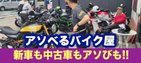 バイクアンドバイク