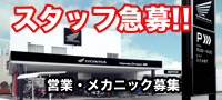 ホンダドリーム岡崎