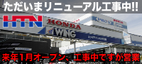 ホンダテクニカル名古屋