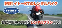 イトーKT