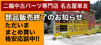 ニリンブヒン ドット コム(名古屋単友)