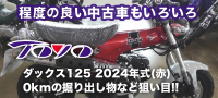 トーヨートーヨードットコム(スピードショップ東洋)